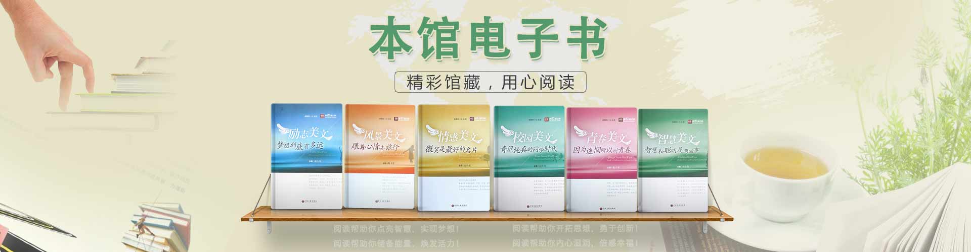 banner图-本馆电子书